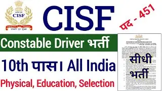 CISF Constable Driver Recruitment 2023 | CISF Driver Bharti  2023 Notification OUT Download Now