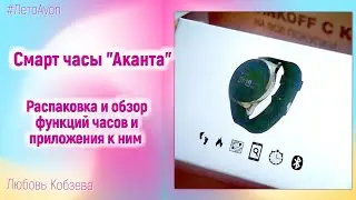 Новинка! Смарт часы 