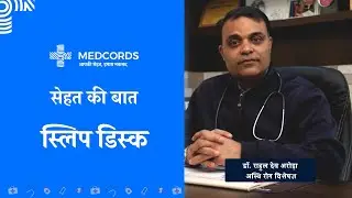 What is Slip Disc? | स्लिप डिस्क क्या है? | Dr. Rahul Dev | MedCords