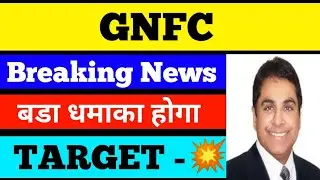 GNFC SHARE LATEST NEWS TODAY / GNFC SHARE PRICE TARGET / GNFC SHARE PRICE ANALYSIS #gnfcshare