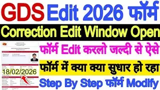 GDS Form Correction 2026 ll GDS Form Edit kaise kare ll How to Edit Modify GDS Form ll GDS Form Edit