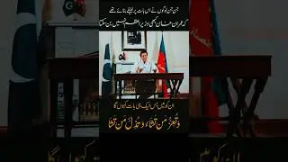 Imran Khan #pti #establishment #imrankhanpti #viralshort #youtubeshorts #youtubforyou #viralforyou