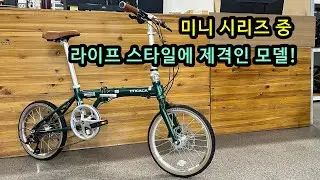 티티카카 미니 R9HD! 티티카카 미니 시리즈 중 라이프스타일에 제격인 미니벨로!