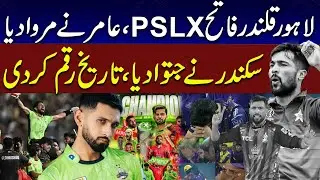 Amir Flop,Shaheen success, Qalandar Win PSLX || Quetta Gladiator Runner up|@Saliksports