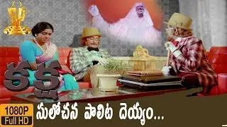 Kaksha Telugu Movie Scene HD | Telugu Movie Scenes HD |Sobhan Babu | Murali Mohan | SureshProduction