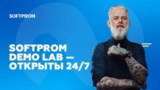 Softprom Demo Lab &mdash; пред-настроенная тестовая среда Cyber Security решений