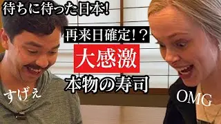 アメリカ人カップルが日本食に感動！「こんな店アメリカにはない」