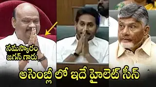Ayyanna Patrudu GREAT Respect Towards YS Jagan At AP Assembly Session 2024 | Chandrababu |