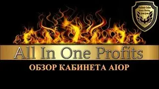 AIOP.Обзор кабинета.