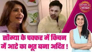 Mangal Lakshmi: DRAMA! खाना बनाने के चक्कर में आटे से नहाया Adit, Saumya को आएगी अकल? #sbs