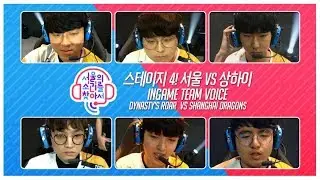 서울의 소리를 찾아서 Ep.7! 석양으로? 뽕파라로? 한타 여는 방식 여러가지이어도 엔딩은 서울 승리! #오버워치 #OverwatchLeague