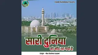 Saari Duniya Ko Neend Aa Gayi Hai