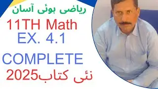 Class 11 Math | Chapter 4 Matrix | Exercise 4.1 Solution | New Book 2025