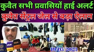 Kuwait Today 600 Parwasi Workers Ban Jail News