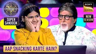 KBC S17 | इस बच्ची को क्यों जानना है Big B के खाने का Routine? | Super Sandook