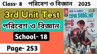 Class 8 Paribesh School- 18 Ray O Martin Prashna Bichitra 2025 3rd Summative Page 253