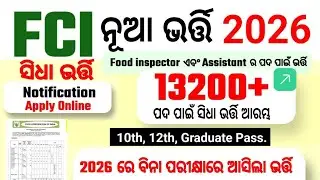 Odisha FCI 10th Pass Job District Wise Apply 2026/Odisha Govt 10th Pass Job Apply 2026/Odisha Job