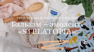 Бальзам-эмолент 