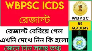 ICDS FEMALE SUPERVISOR RESULT | West Bengal Public Service Commission