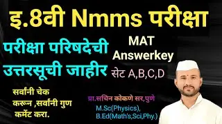 Nmms MAT Answerkey SET-A,B,C,D | nmmsanswerkeysat28December2025