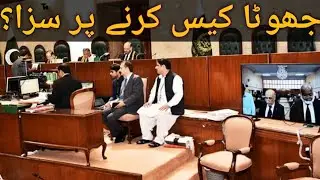 Section 209 PPC,  Jhota Case karnay Par Saza?