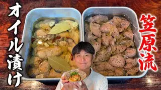 家庭で簡単に作れる保存食！笠原流【牡蠣と鶏レバーのオイル漬け】