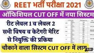 Reet cut off 2021 /level 1 cut off 2021 level 2 cut off 2021 
