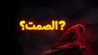 AZR &ndash; الصمت؟ | Rap Dark 
