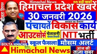 🛑हिमाचल पंचायत चुनाव | 30 जनवरी 2026 | Himachal News | News Headline #boltahimachal #Himachal