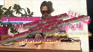 post-view'o_9/28__RussianMRE7inSteamshop_muk