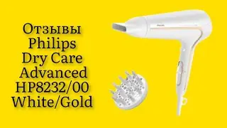Стоит ли покупать Фен Philips Dry Care Advanced HP8232/00 White/Gold отзывы от реальных владельцев