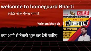 होमगार्ड की तैयारी के लिए जीके चैलेंज