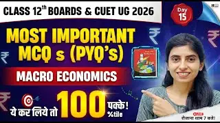 🔴 LIVE: Economics MCQ & PYQ Series - Day 15 | 🔥 Class 12 Boards & CUET UG 2026 Preparation