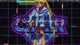 ＣｙｂｅｒＭｏｏｎ　[Ｖａｐｏｒｗａｖｅ　Ｅｄｉｔ]　虞ヂュ
