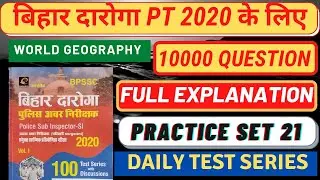 Bihar SI Pt 2020 || बिहार दारोगा Pt 2020|| Marksman set 21||bihar si set practice | bihar si pt set