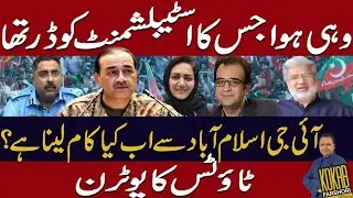 Twists in Power Corridors | Inside Story of DG Islamabad and Establishment Moves