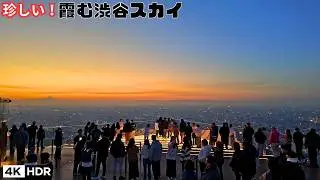 😍A Giant Sun Setting Behind Orange Mountains | Hazy Shibuya Sky in Tokyo Jp  2026 4kHDR