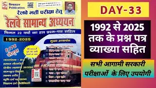 Speedy gk in hindi with explanation| Day 33 Page 62 of speedy