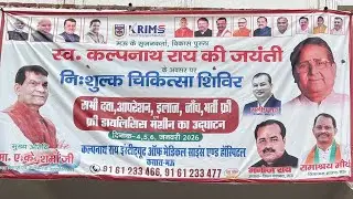 Shree kalpanath Rai ji ki jayanti par nih sulk chikitisha sivir