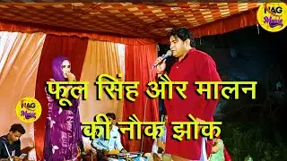 एक बात सुनिए चंपा / singer ajay fouji & kiran gola