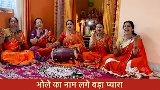 अद्भुत भोलेनाथ का भजन | ओंकारा भोले का नाम लगे बड़ा प्यारा | सोमवार स्पेशल  शिवजी भजन |