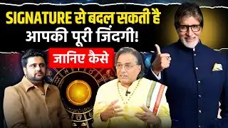 कैसे Signature आपका Career बना या बिगाड़ सकता है | Explore signature science