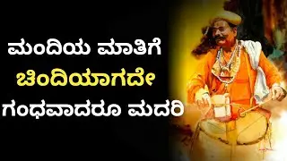 ಹೊಸ ದಿಕ್ಕಿನೆಡೆಗೆ I ಜ್ಯಾತಿ ವ್ಯವಸ್ಥೆಯೊಂದಿಗೆ ಹೋರಾಡುತ್ತಾ ಮನಗೆದ್ದ ಮದರಿಯವರು I Suresh Udanage