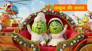 Tarbuj Ki Barat | Kids Rhymes | Hindi Cartoon Video | तरबूज की बारात