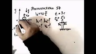 Выполнялка 54.Тело брошено вертикально вверх