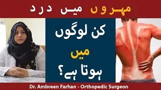 Spondylosis: Causes, Symptoms, & Treatment | Mohron Ke Dard Ki Alamat Aur Ilaj