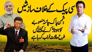 Modi Wants To Destroyed Cpec | India & America Policy Against Cpec Exposed | Reason Of Attack In Pak