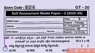 Fa3 Telugu question paper 9th class 2025-26 real #subscribe#exam papers