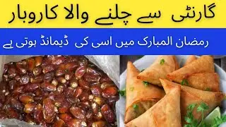 ramadan business ideas | business ideas in pakistan | new business ideas 2024 #earningfromhome