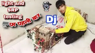 Light testing with Dj का bass 🥵|| DJ RAMESHWARAM. #bhojpuri #dj #viral 